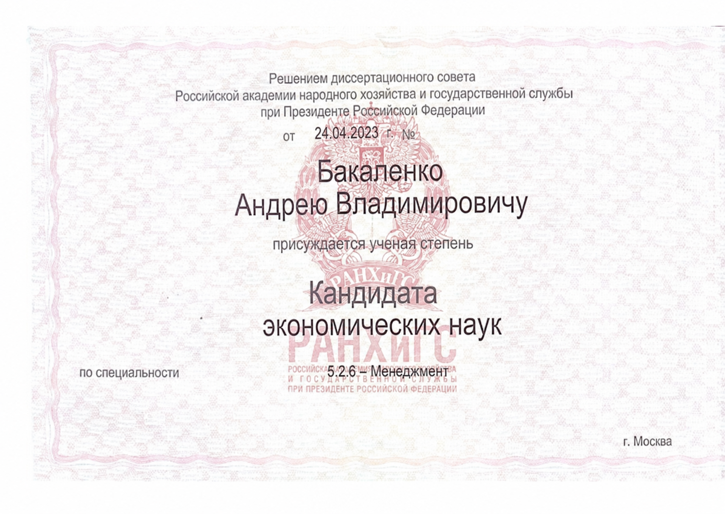 Сертификат — Защищённая кандидатская