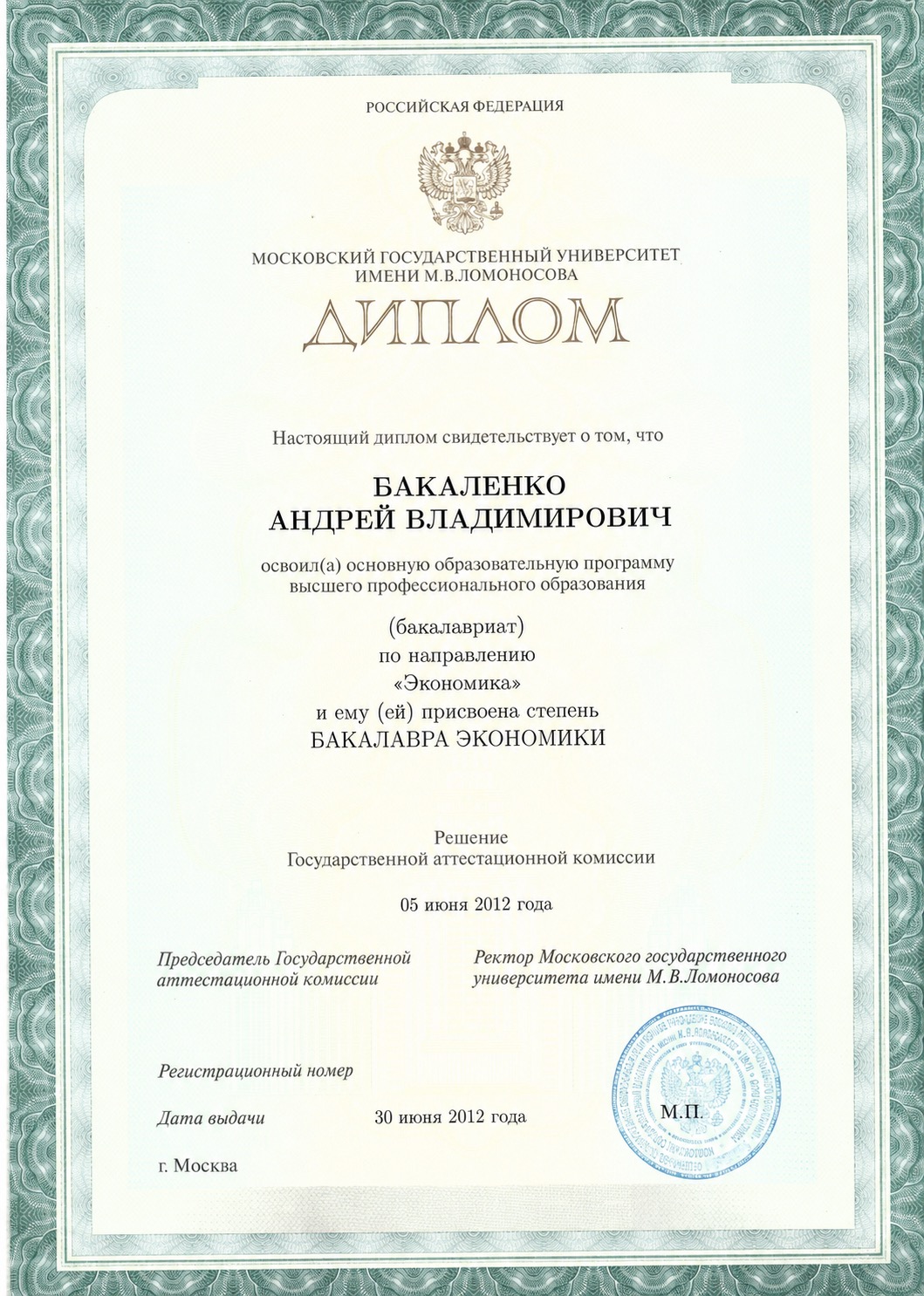 Сертификат — МГУ имени М. В. Ломоносова
